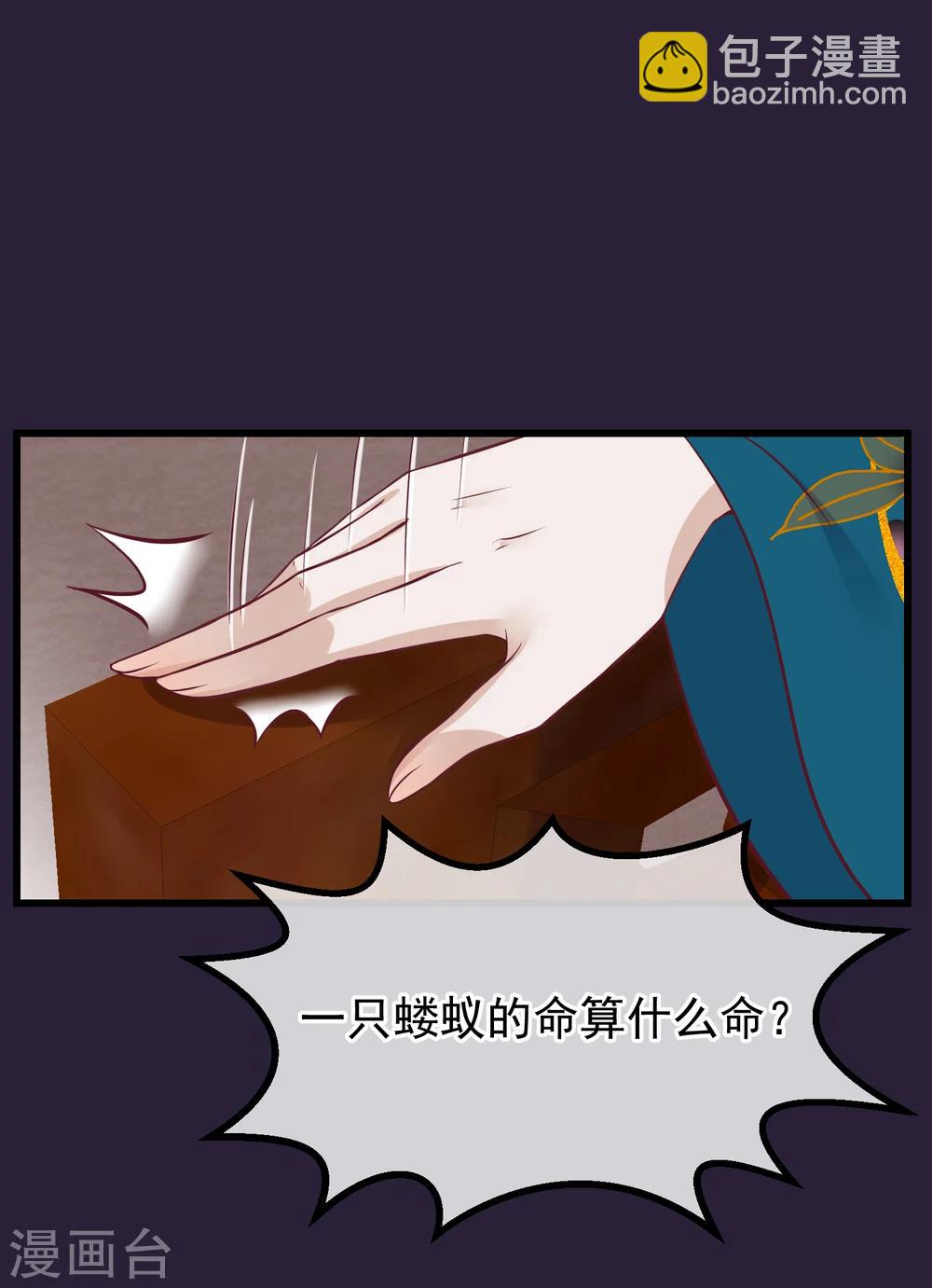 🍼读档皇后 第74话 帝王本无情 第14页