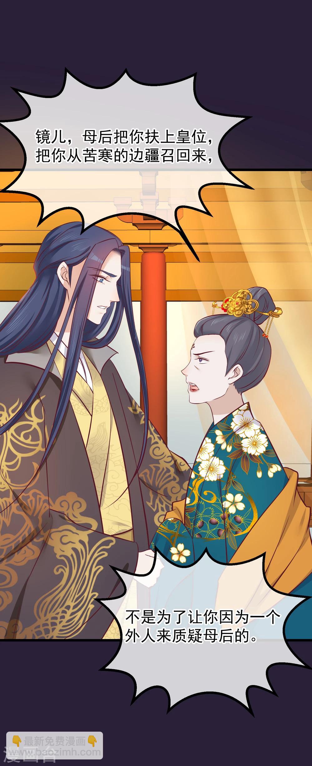 🍼读档皇后 第74话 帝王本无情 第15页
