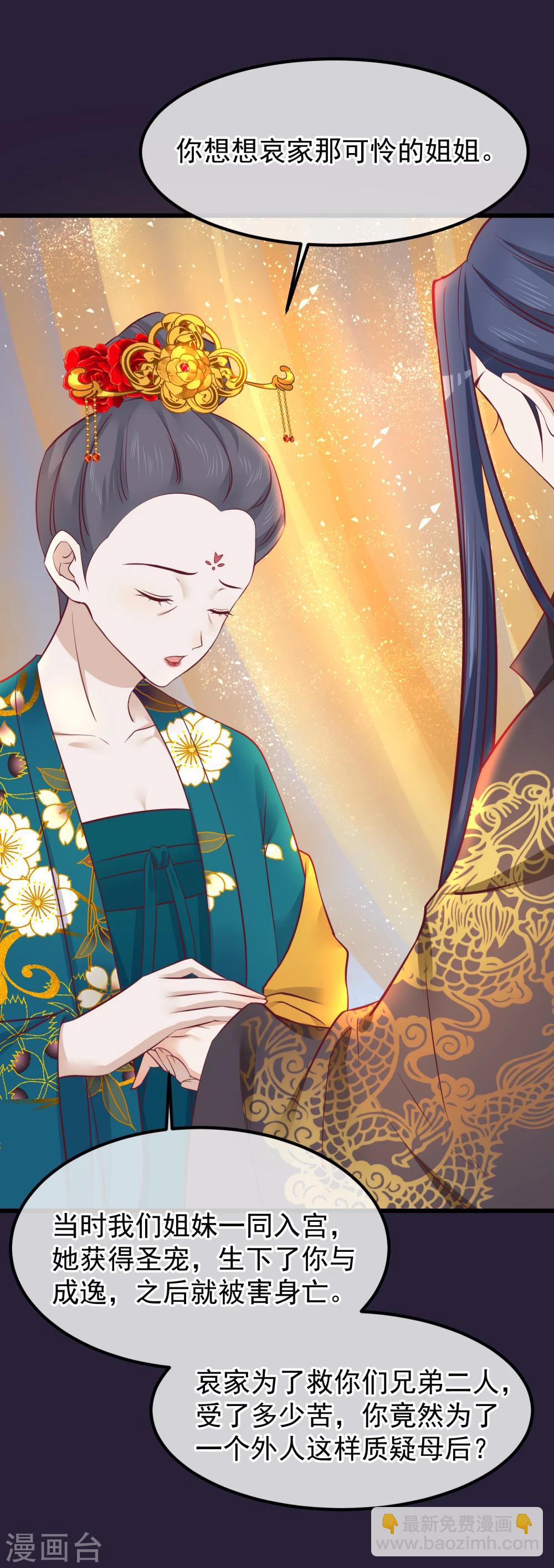 🍼读档皇后 第74话 帝王本无情 第16页