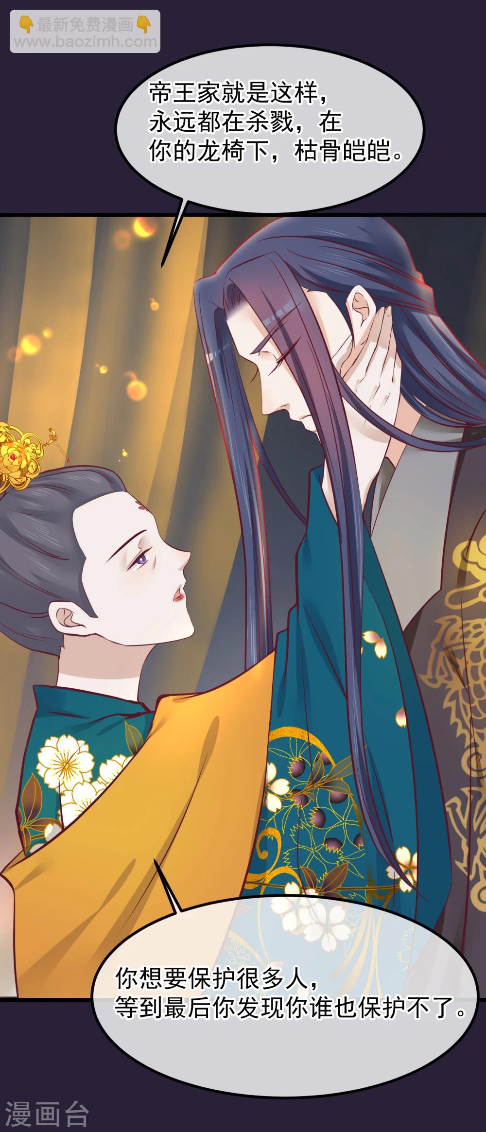 🍼读档皇后 第74话 帝王本无情 第18页