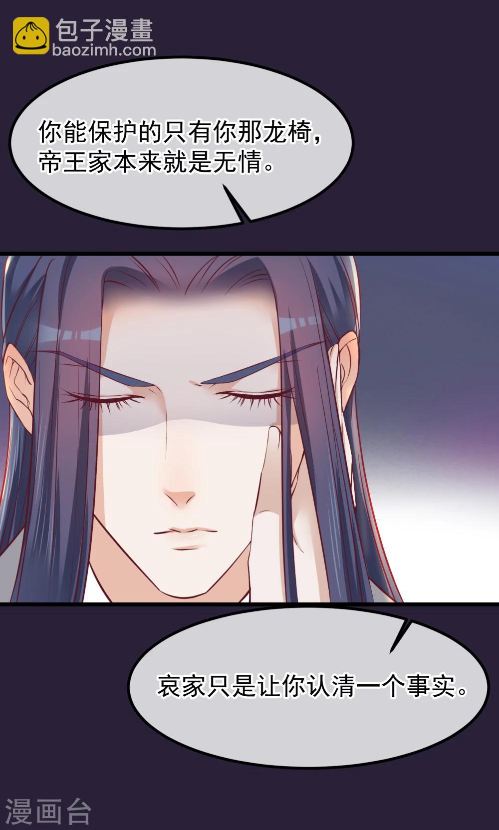 🍼读档皇后 第74话 帝王本无情 第19页
