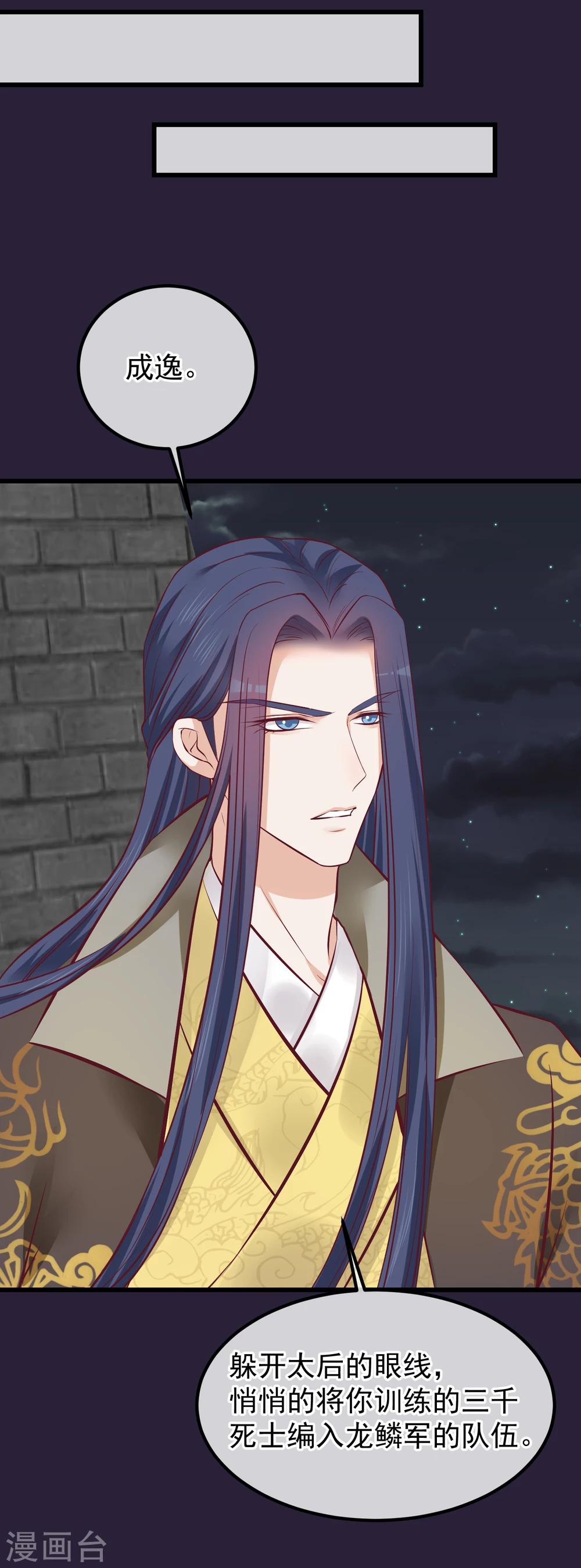 🍼读档皇后 第74话 帝王本无情 第22页