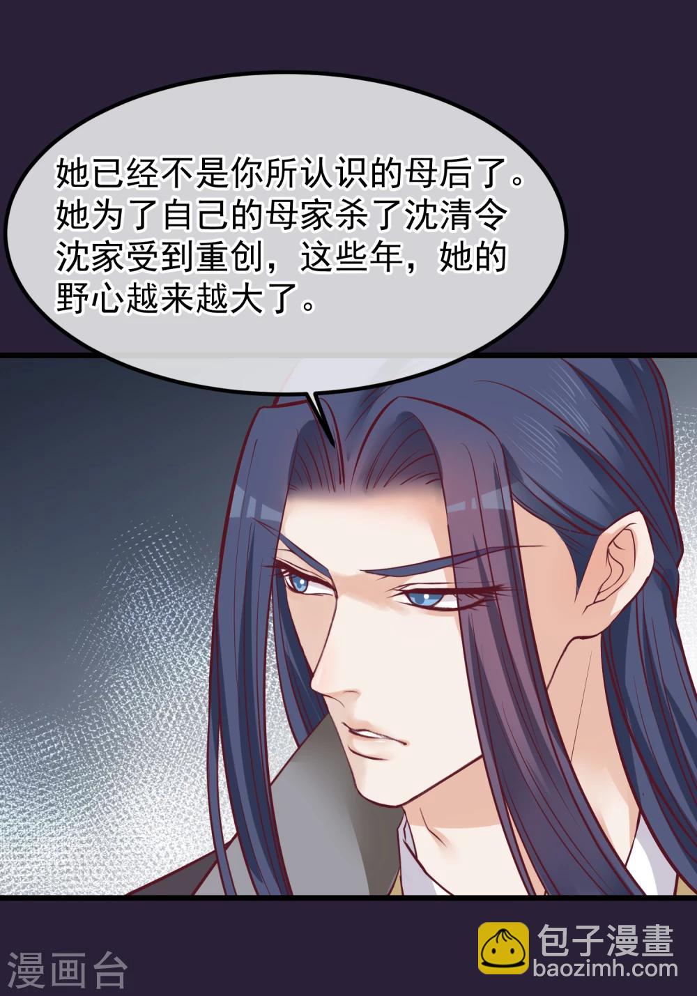 🍼读档皇后 第74话 帝王本无情 第24页