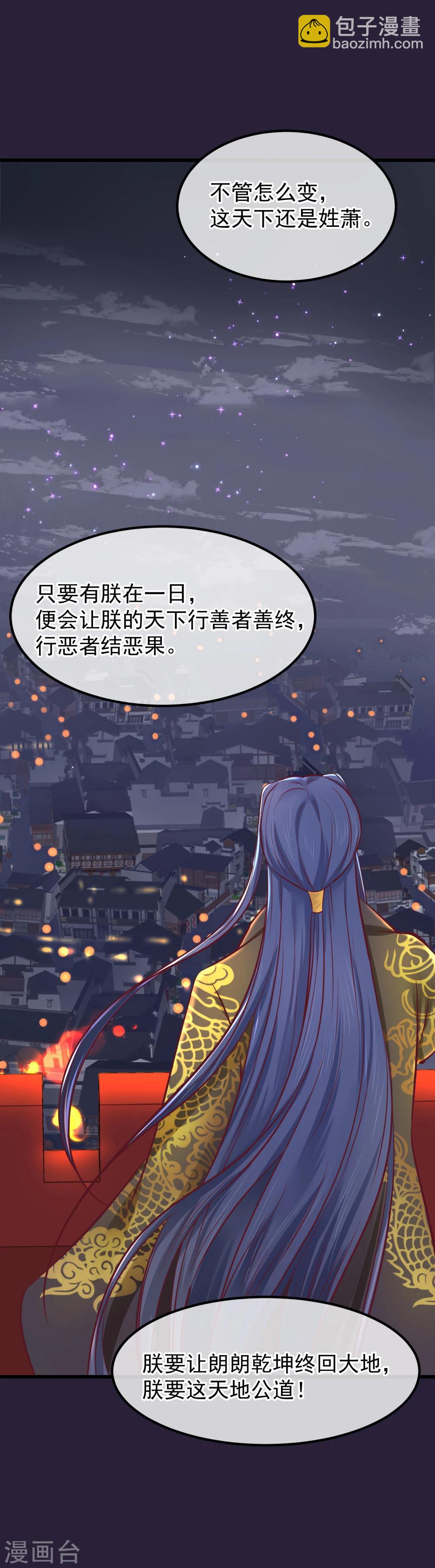 🍼读档皇后 第74话 帝王本无情 第27页