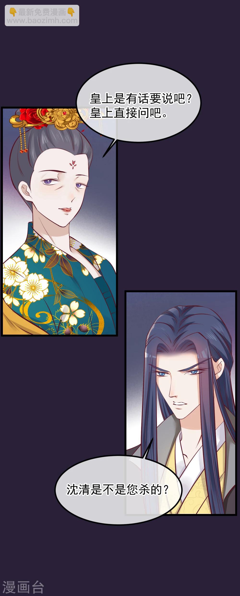 🍼读档皇后 第74话 帝王本无情 第7页