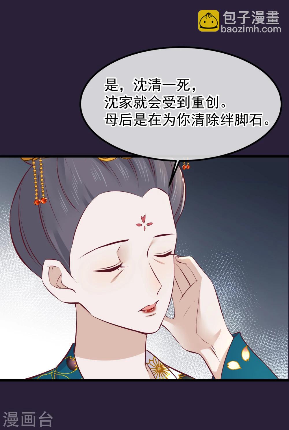 🍼读档皇后 第74话 帝王本无情 第8页