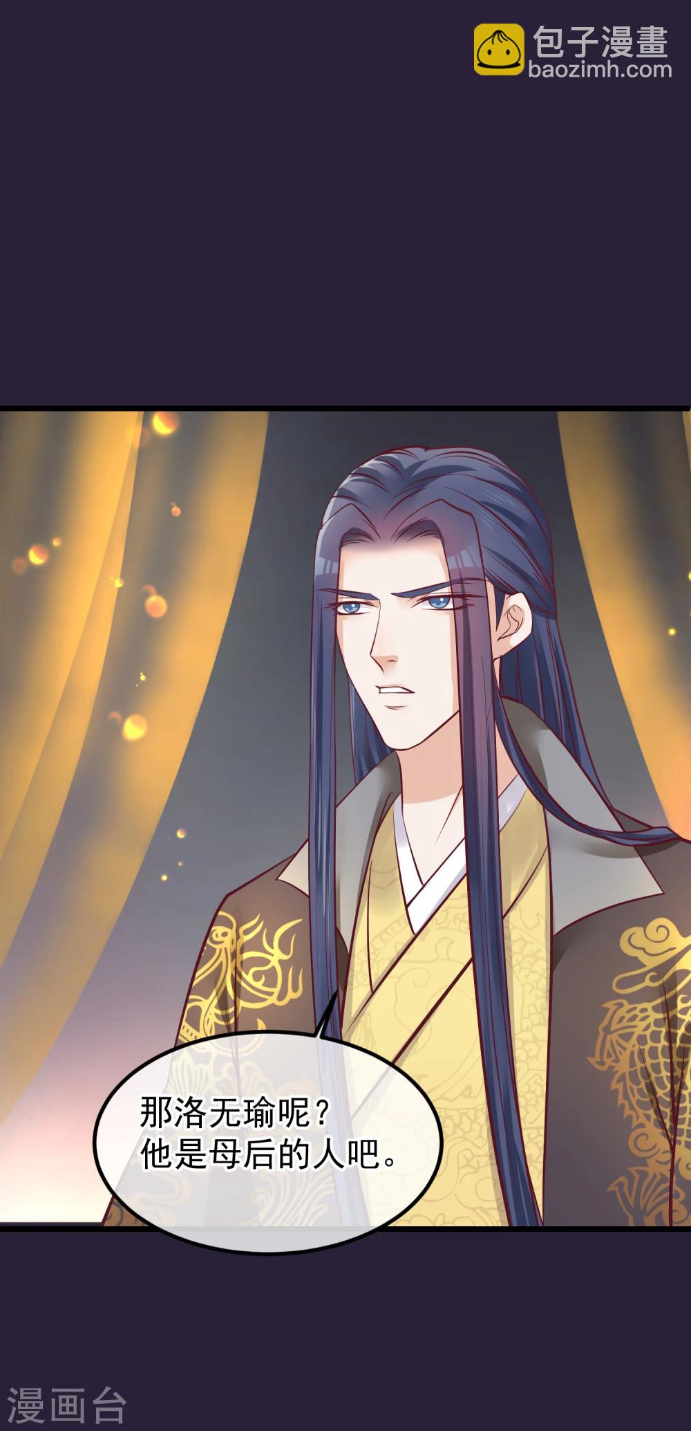 🍼读档皇后 第74话 帝王本无情 第9页