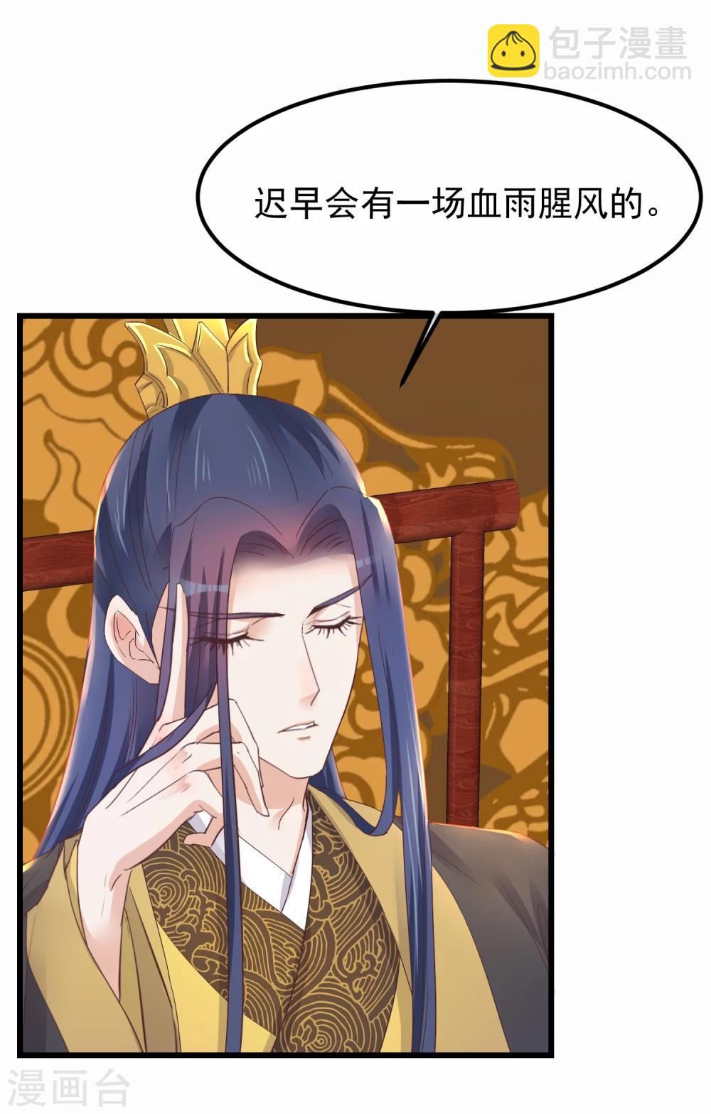 🍼读档皇后 第76话 巩固皇权 第4页