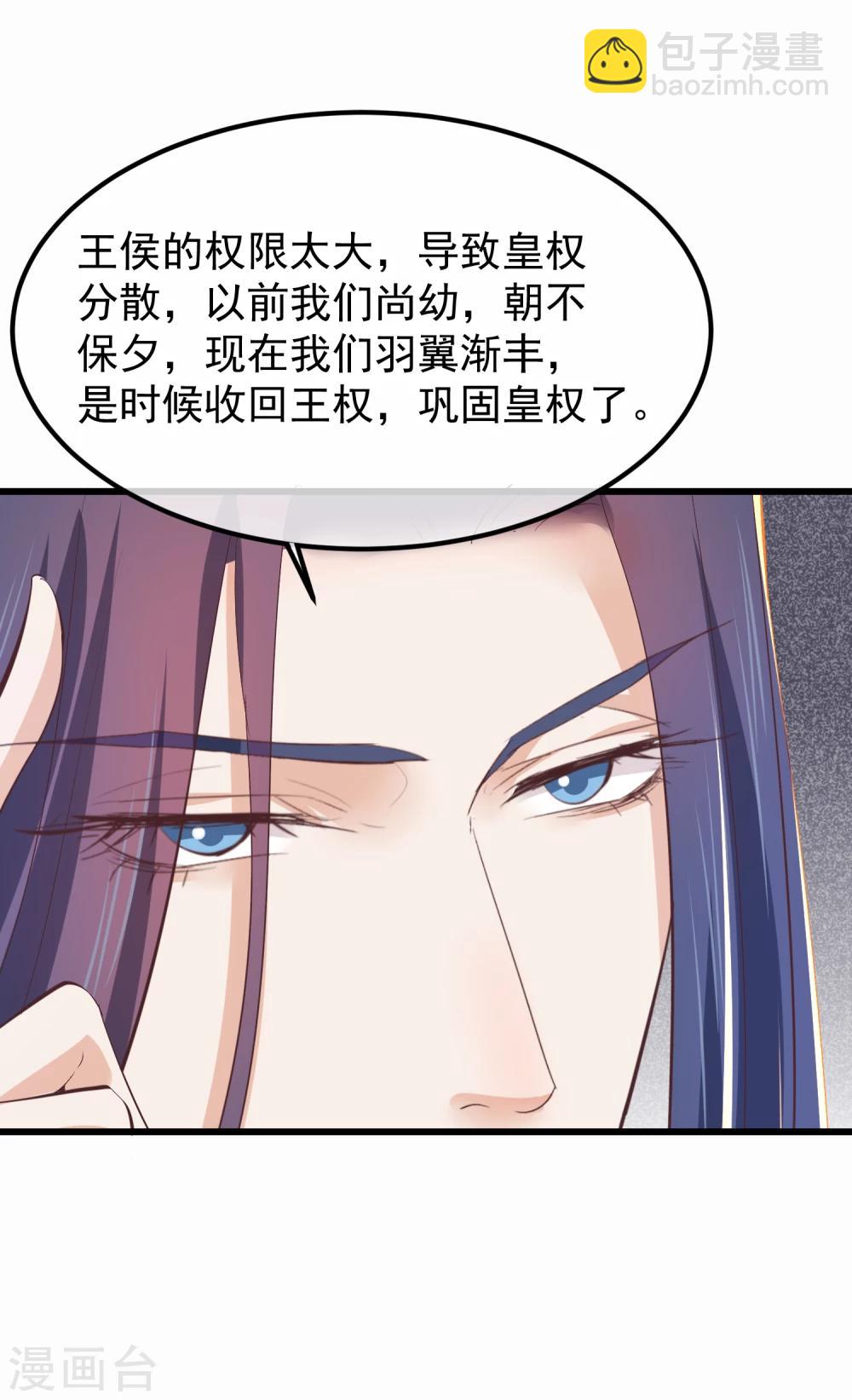 🍼读档皇后 第76话 巩固皇权 第5页