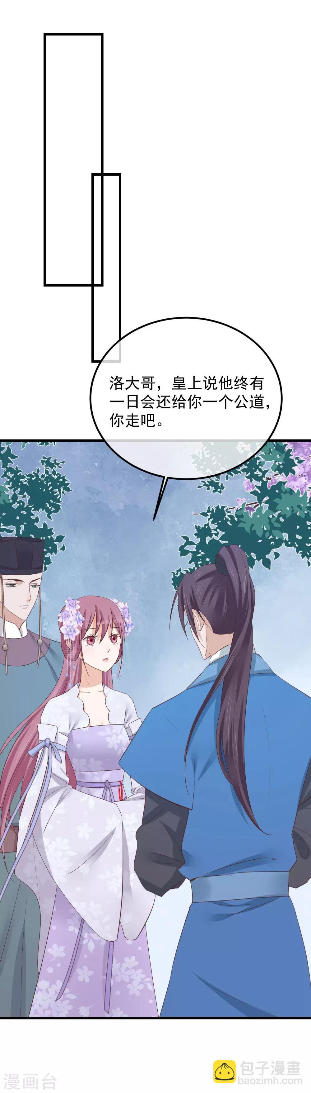 🍼读档皇后 第76话 巩固皇权 第8页