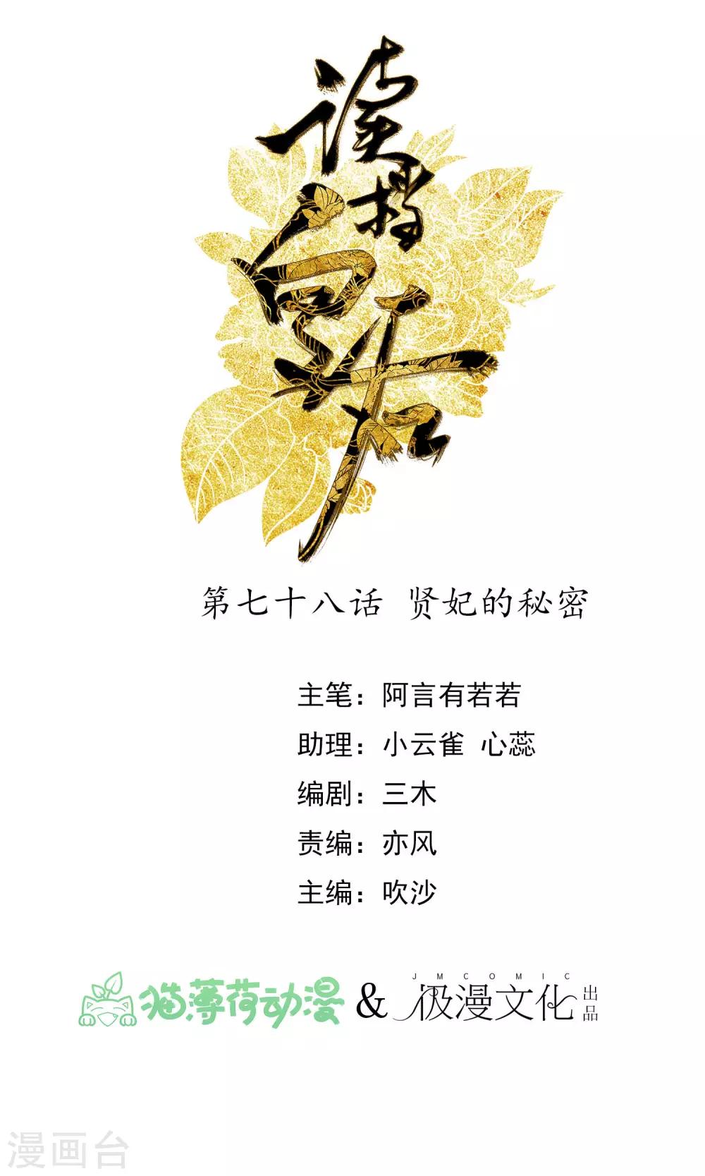 🍼读档皇后 第78话 贤妃的秘密 第1页