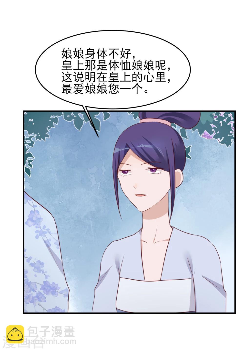 🍼读档皇后 第78话 贤妃的秘密 第11页