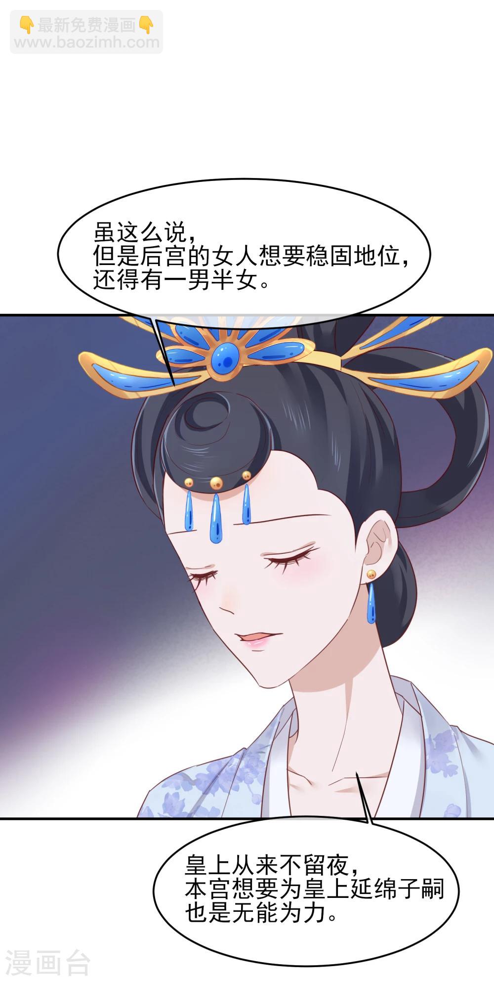 🍼读档皇后 第78话 贤妃的秘密 第12页