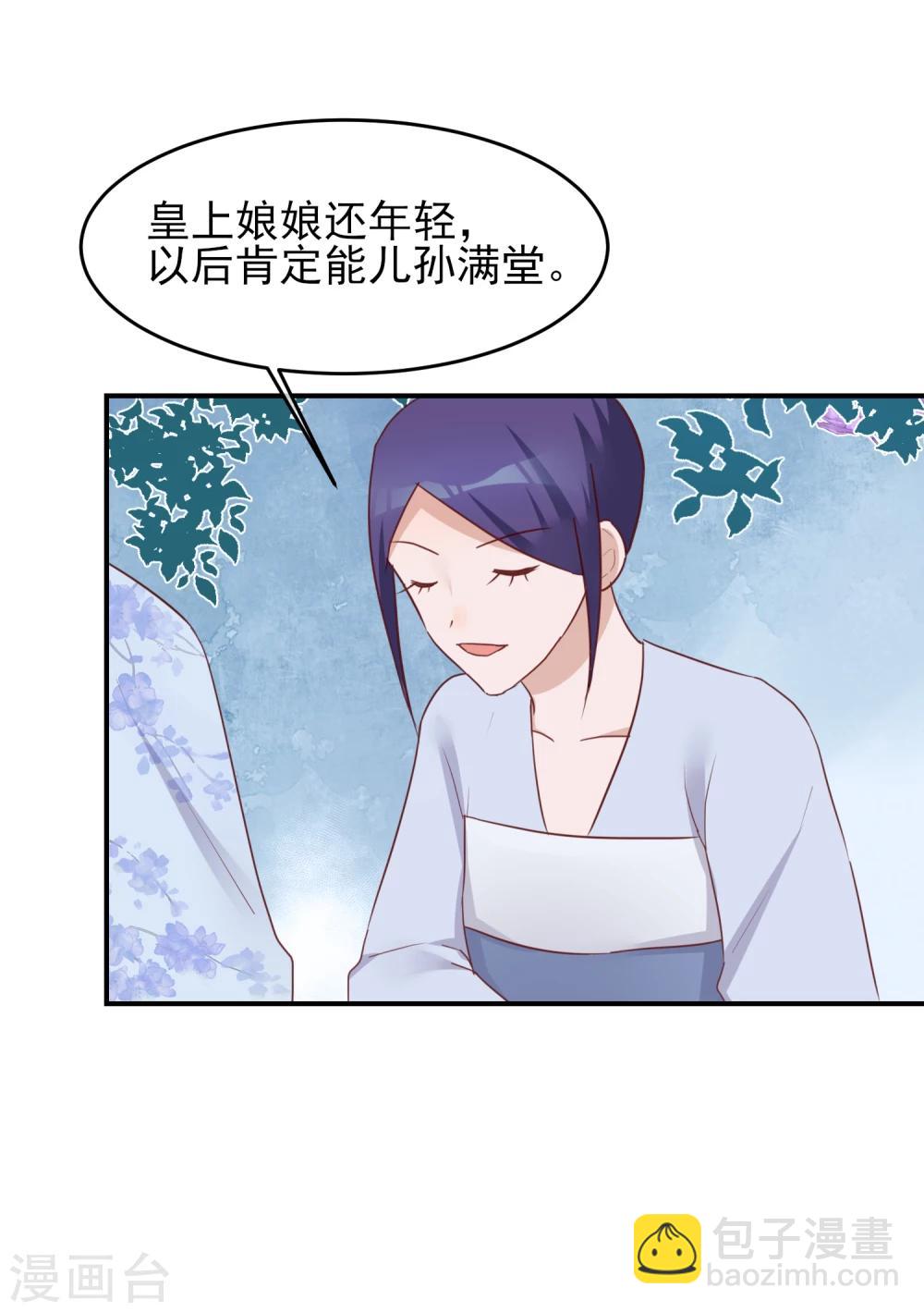 🍼读档皇后 第78话 贤妃的秘密 第13页
