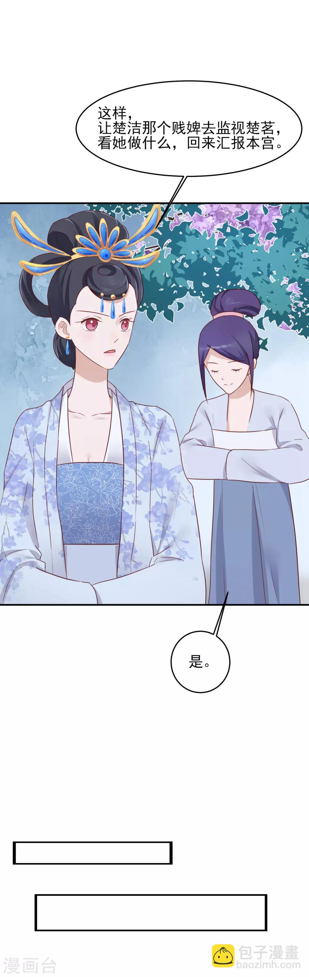🍼读档皇后 第78话 贤妃的秘密 第14页