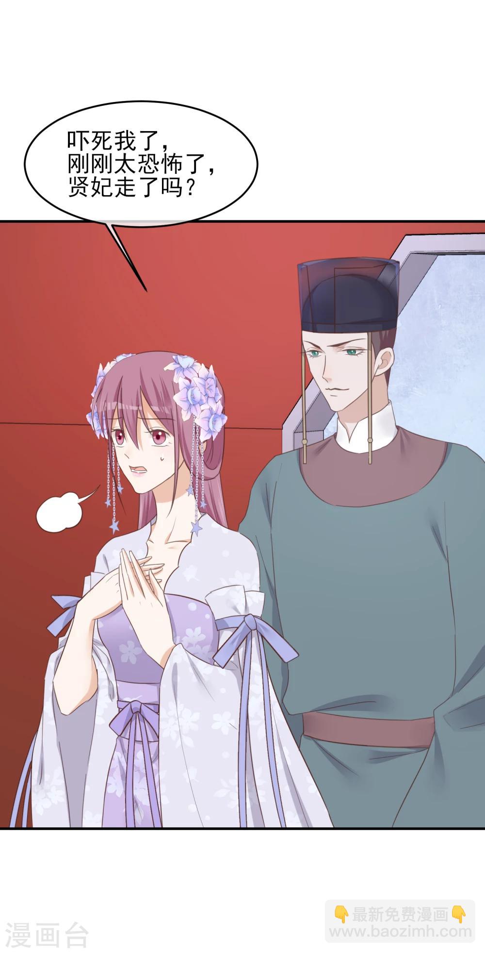 🍼读档皇后 第78话 贤妃的秘密 第15页
