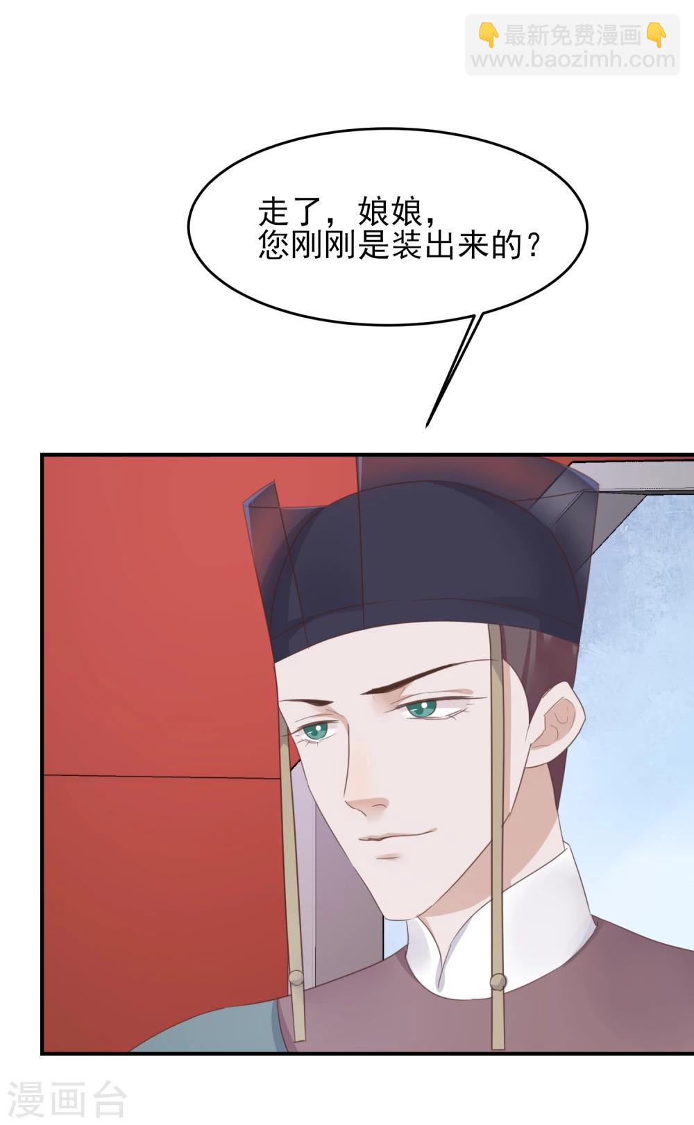 🍼读档皇后 第78话 贤妃的秘密 第16页