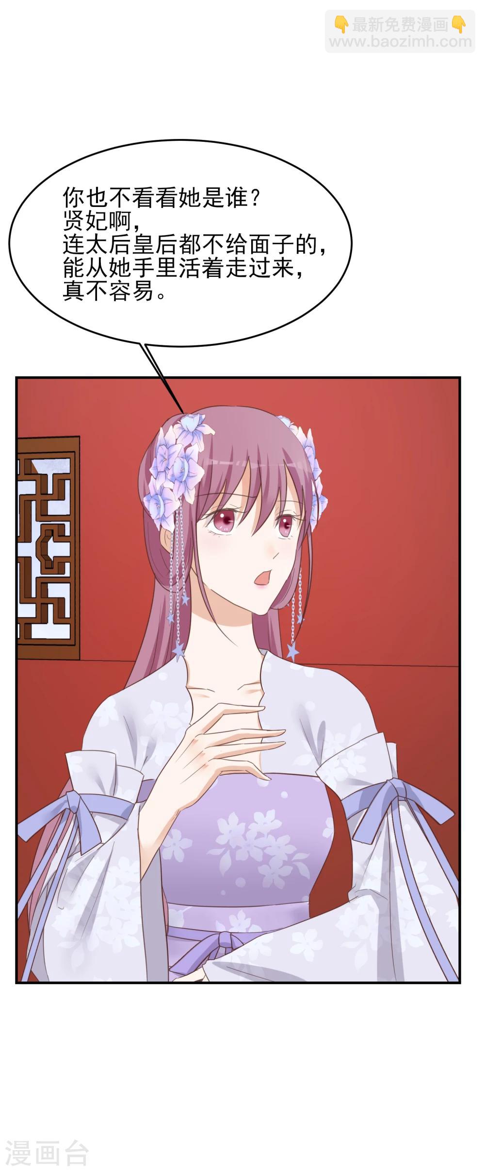 🍼读档皇后 第78话 贤妃的秘密 第17页
