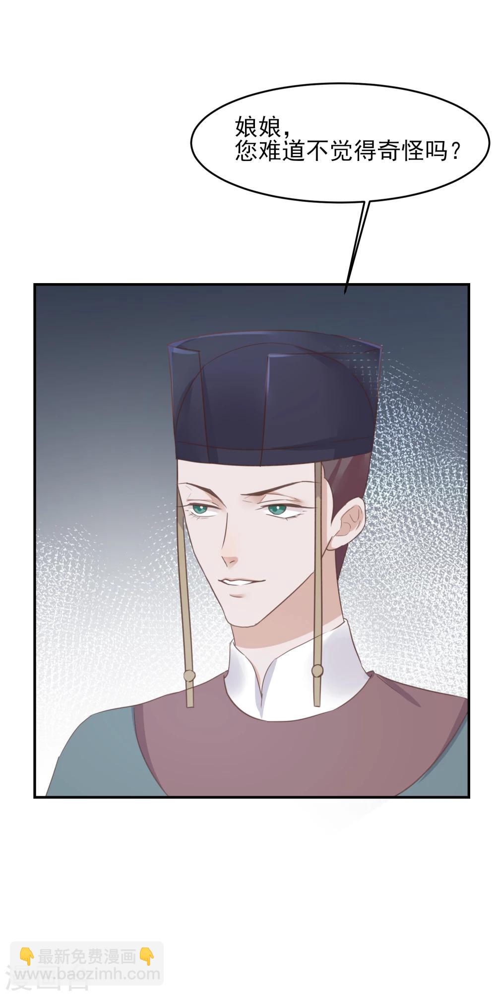 🍼读档皇后 第78话 贤妃的秘密 第18页