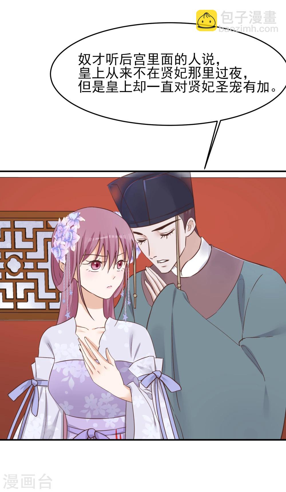 🍼读档皇后 第78话 贤妃的秘密 第20页