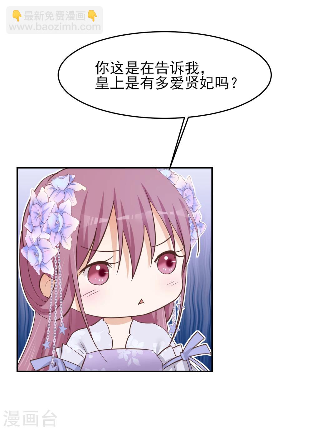 🍼读档皇后 第78话 贤妃的秘密 第21页
