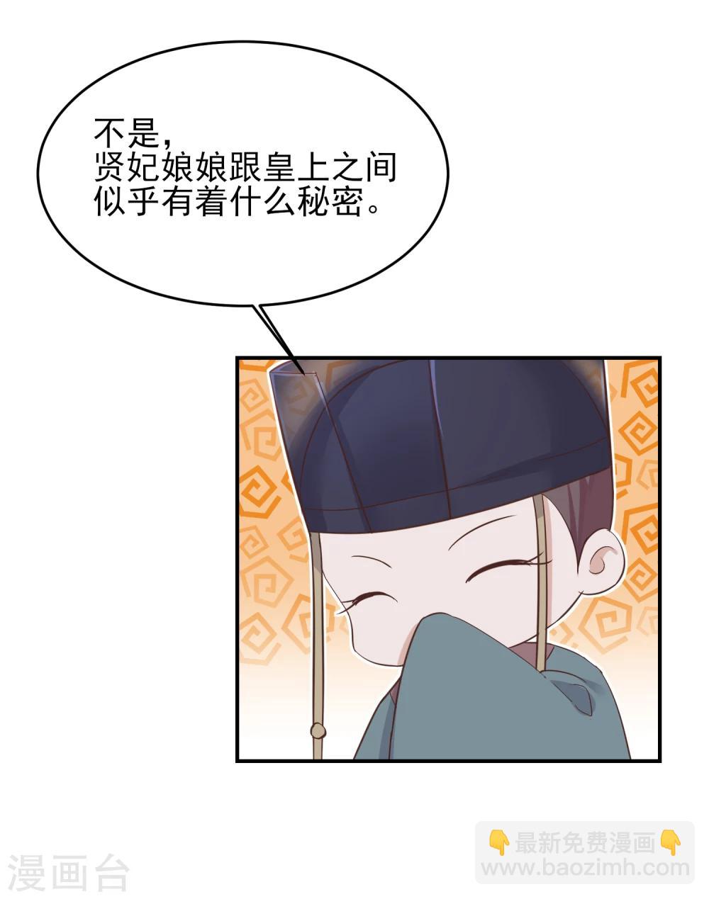🍼读档皇后 第78话 贤妃的秘密 第22页