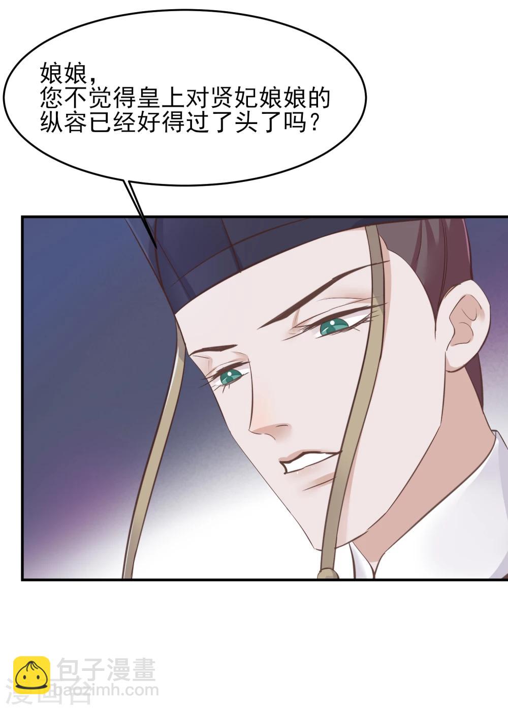 🍼读档皇后 第78话 贤妃的秘密 第24页
