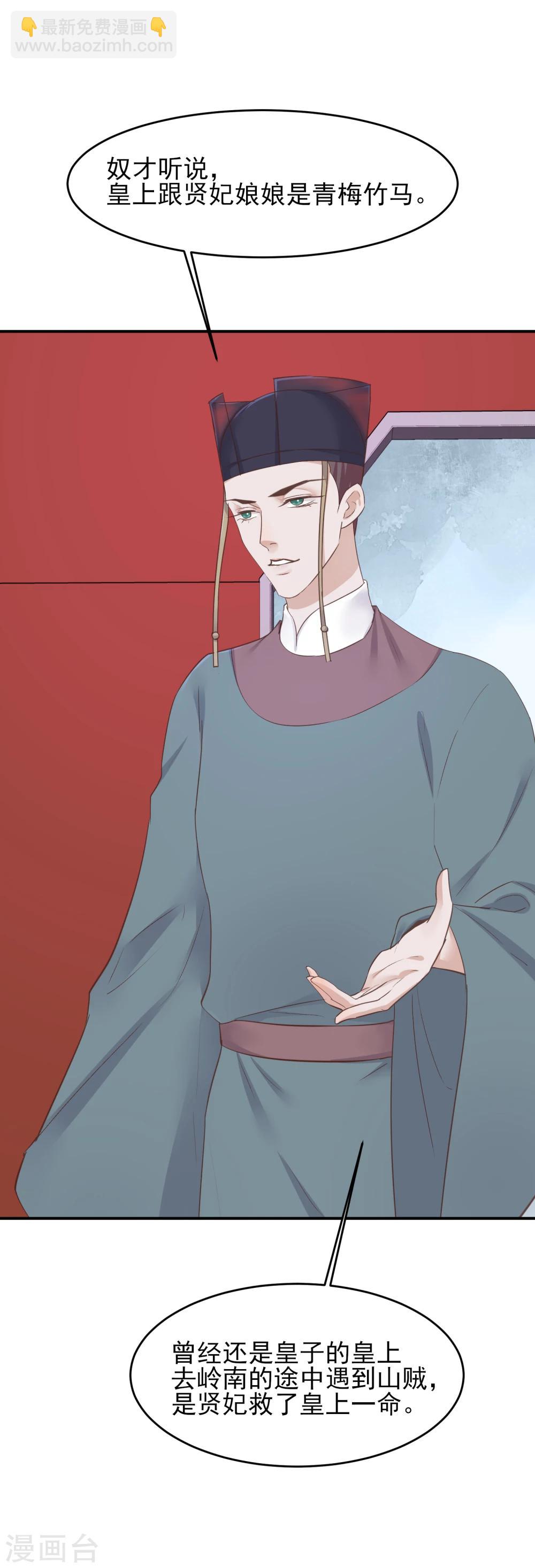 🍼读档皇后 第78话 贤妃的秘密 第26页