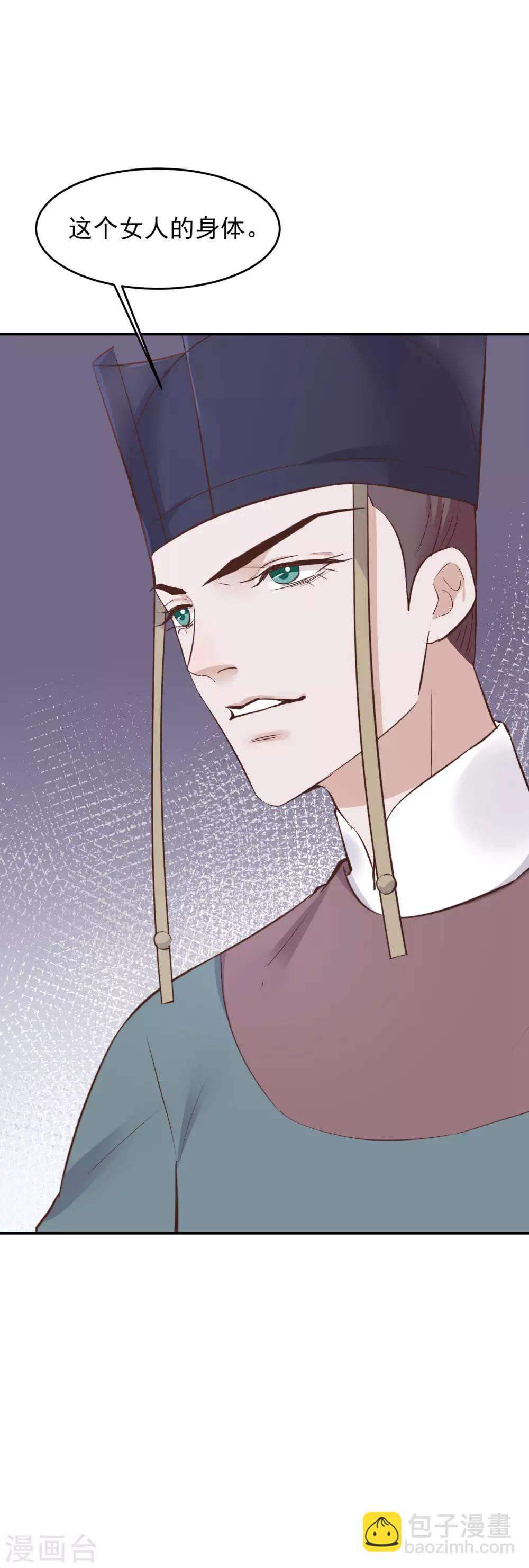 🍼读档皇后 第78话 贤妃的秘密 第29页