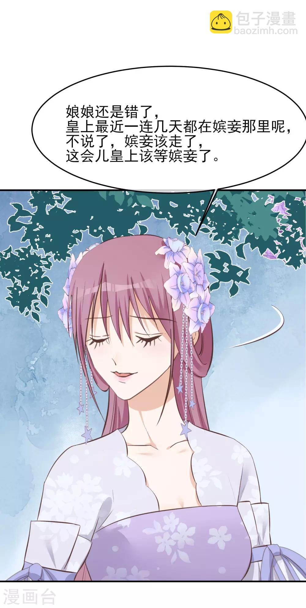 🍼读档皇后 第78话 贤妃的秘密 第3页