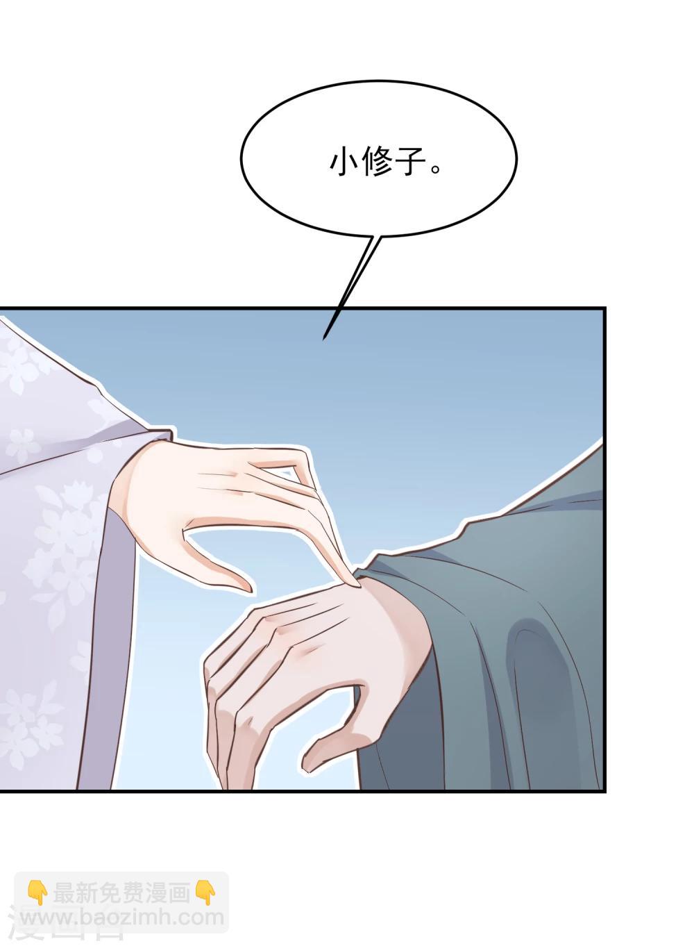 🍼读档皇后 第78话 贤妃的秘密 第4页