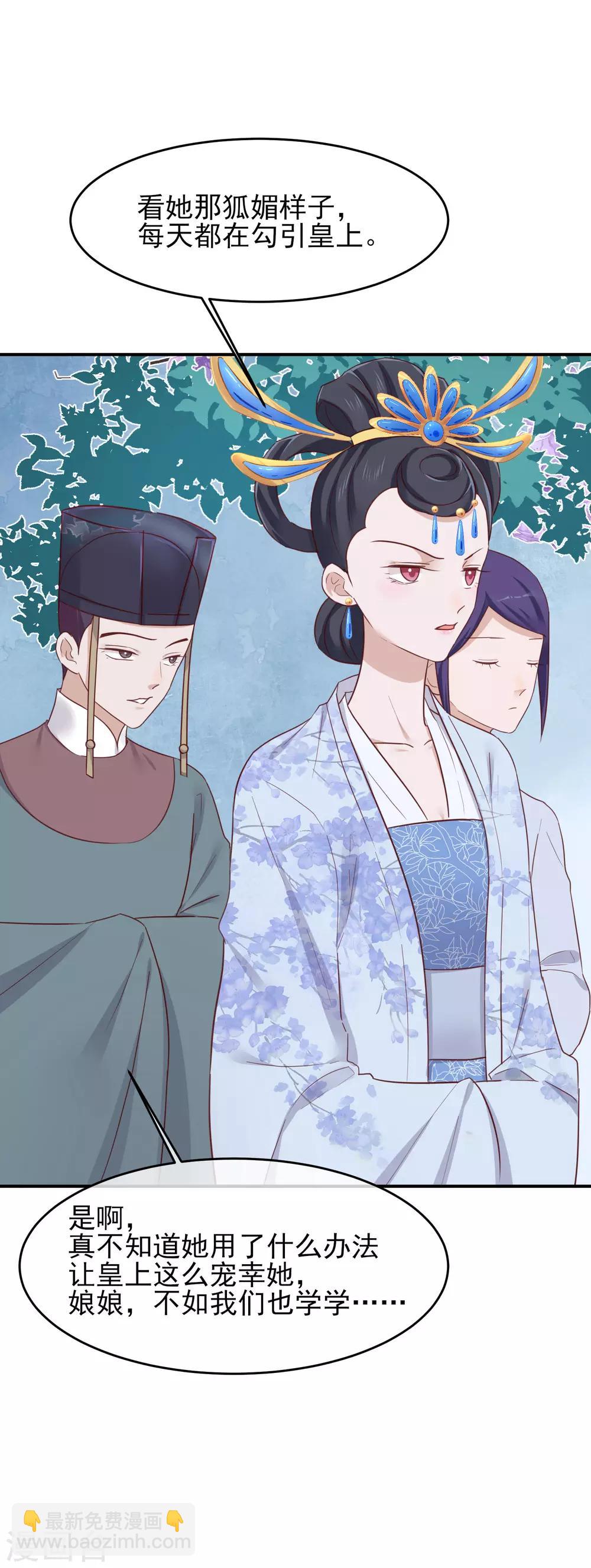 🍼读档皇后 第78话 贤妃的秘密 第6页