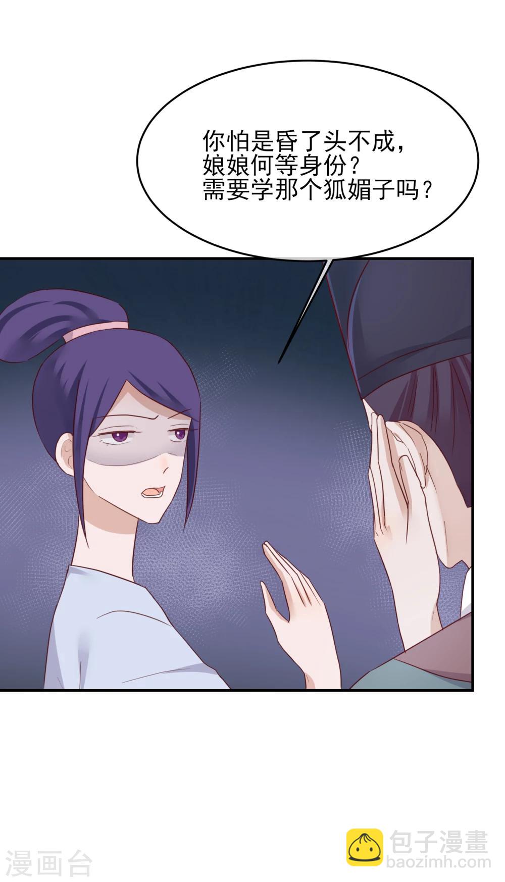 🍼读档皇后 第78话 贤妃的秘密 第8页