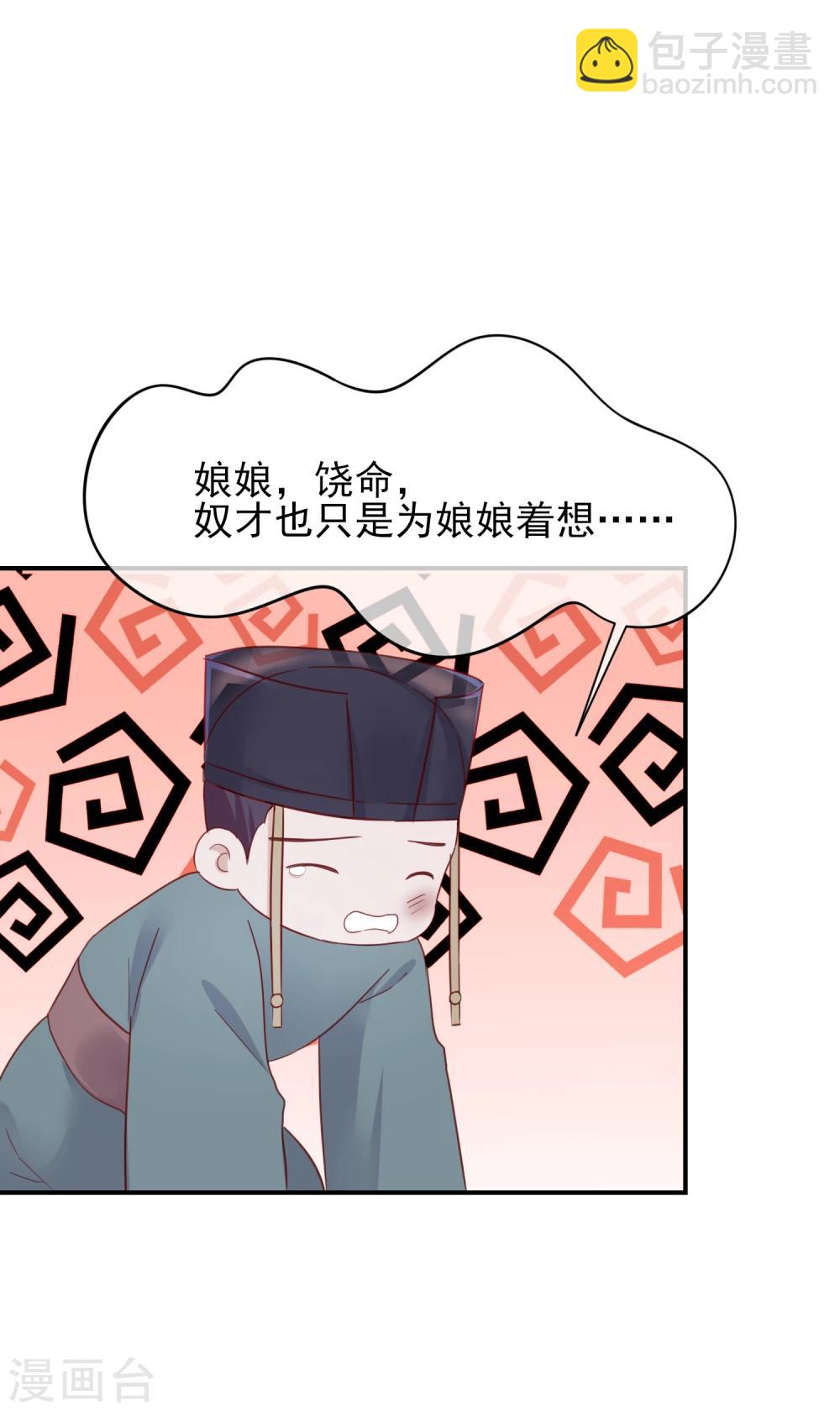🍼读档皇后 第78话 贤妃的秘密 第9页
