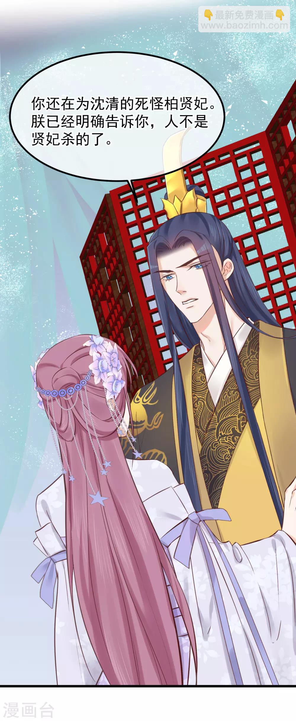 🍼读档皇后 第80话 贤妃的秘密 第10页