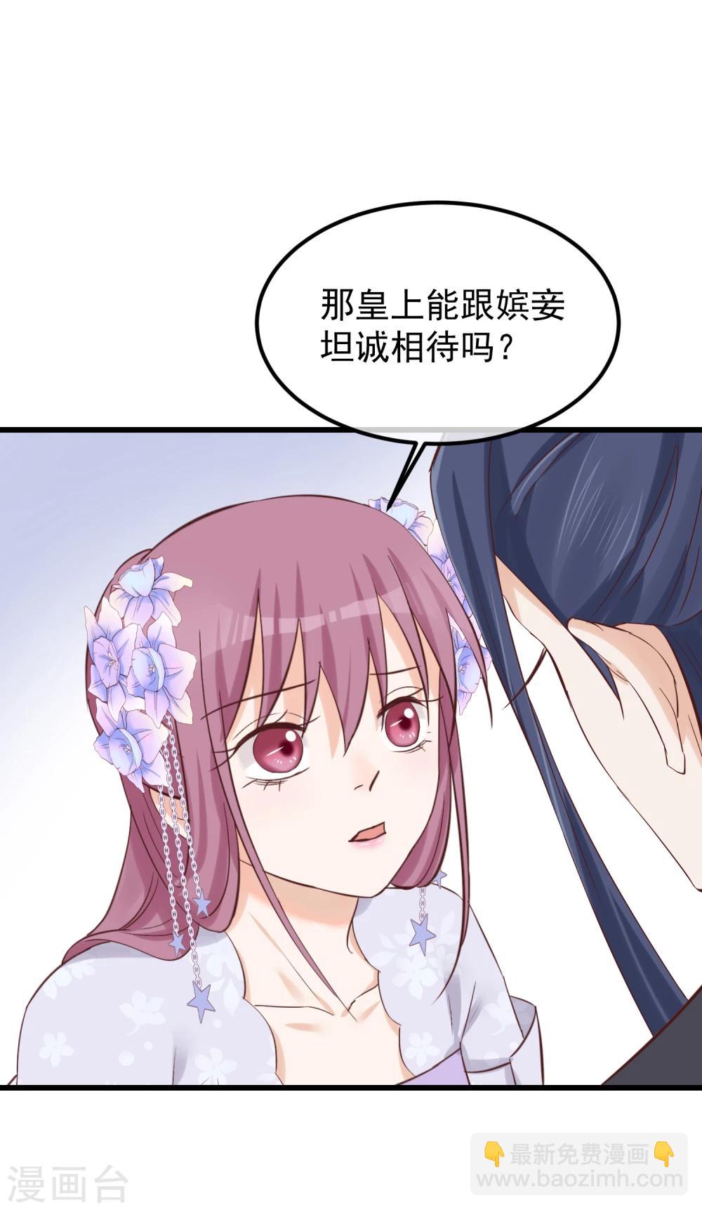 🍼读档皇后 第80话 贤妃的秘密 第11页