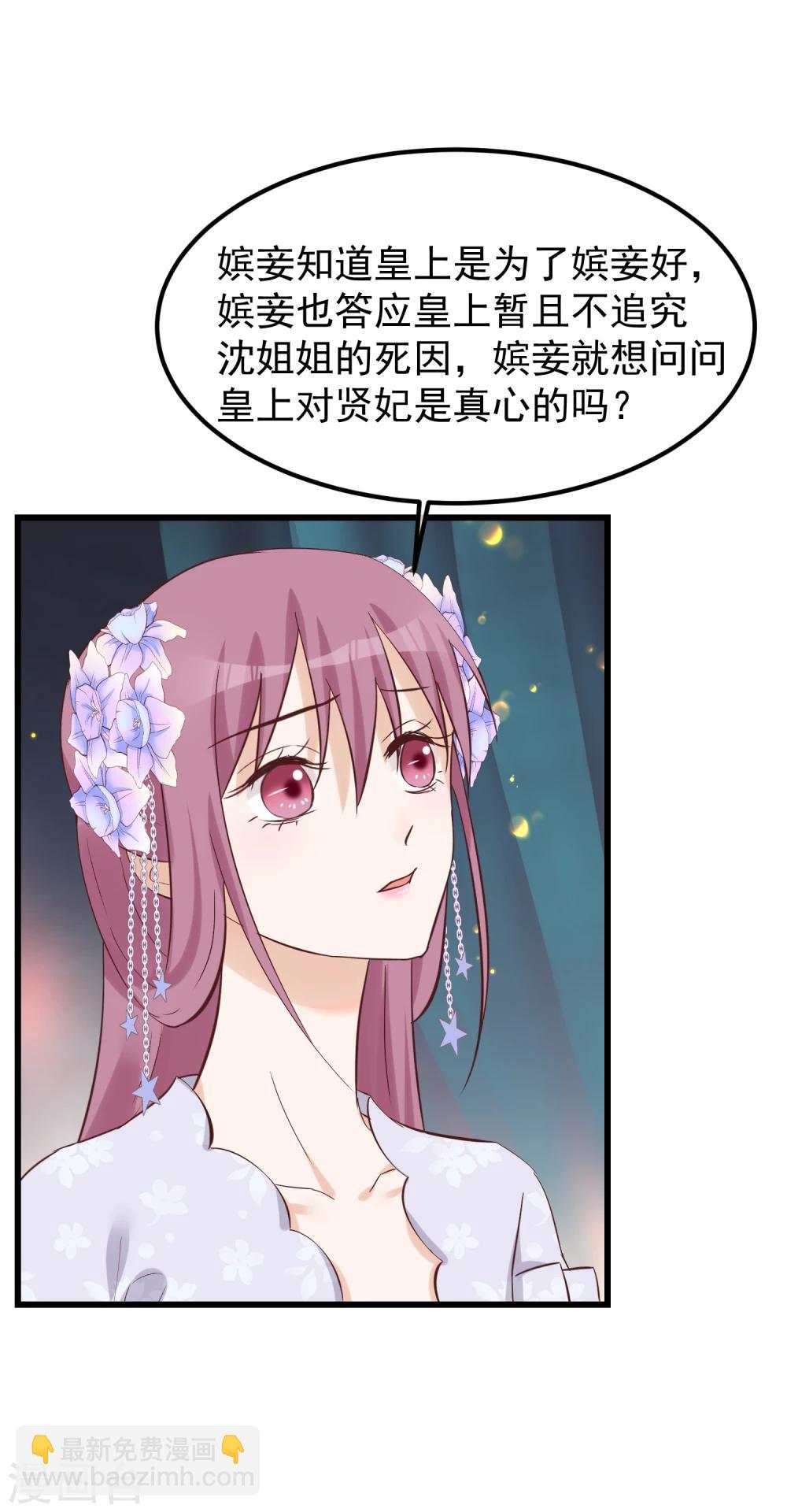 🍼读档皇后 第80话 贤妃的秘密 第12页
