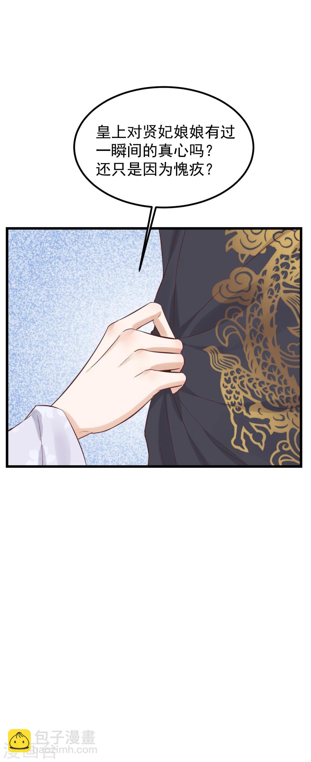 🍼读档皇后 第80话 贤妃的秘密 第14页