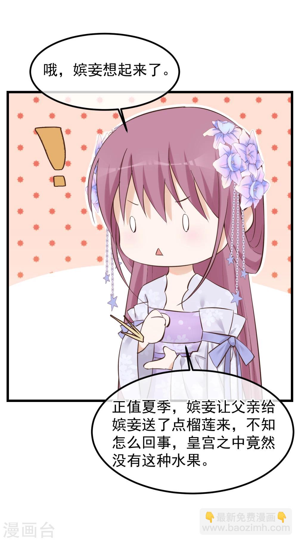 🍼读档皇后 第80话 贤妃的秘密 第27页