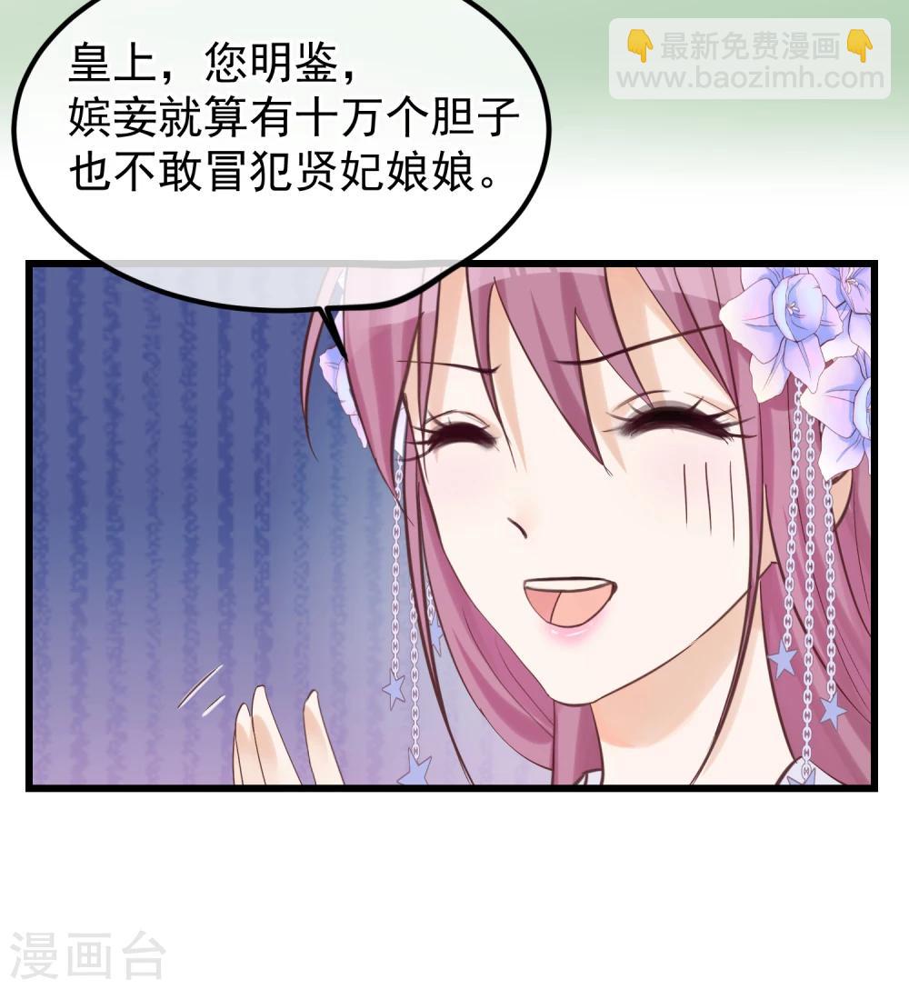 🍼读档皇后 第80话 贤妃的秘密 第3页
