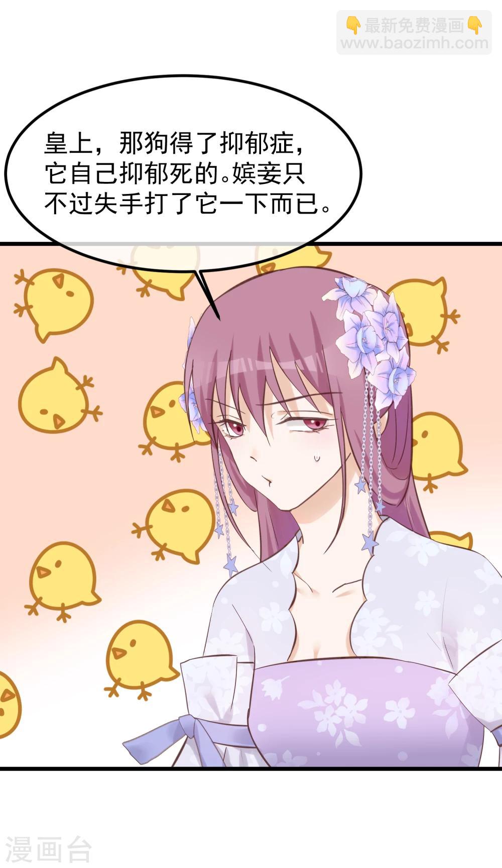 🍼读档皇后 第80话 贤妃的秘密 第6页