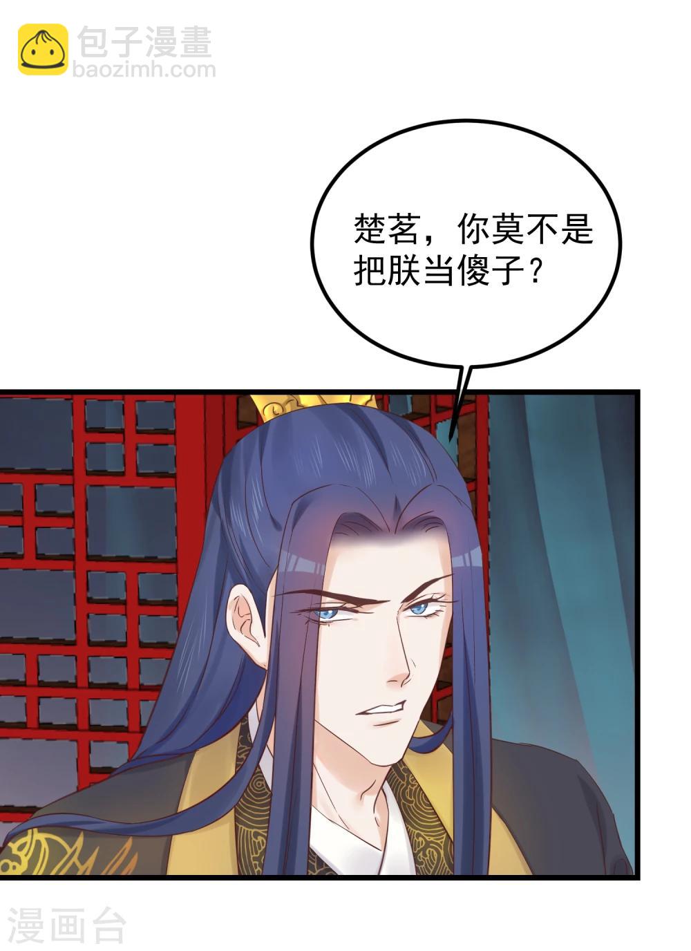 🍼读档皇后 第80话 贤妃的秘密 第7页