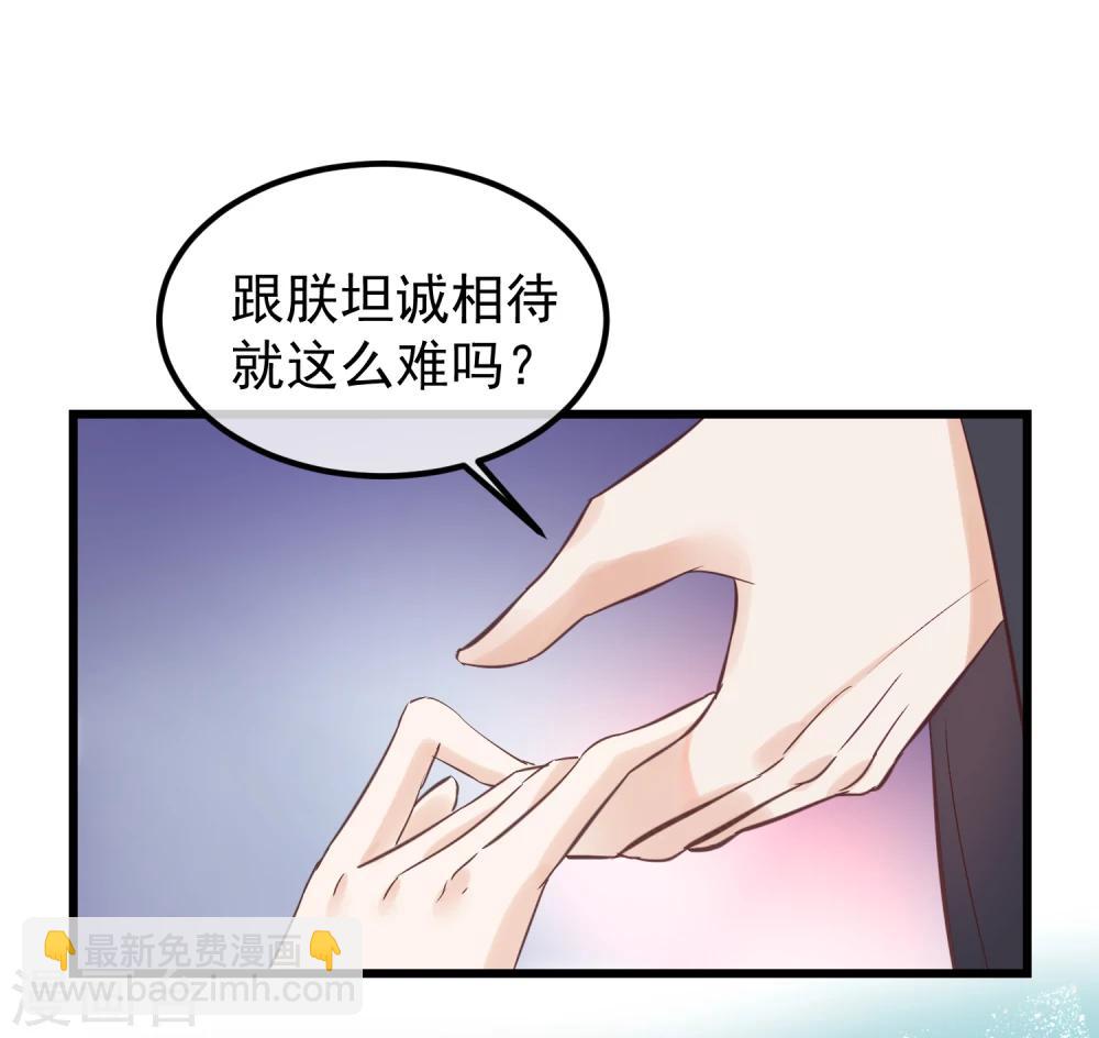 🍼读档皇后 第80话 贤妃的秘密 第9页