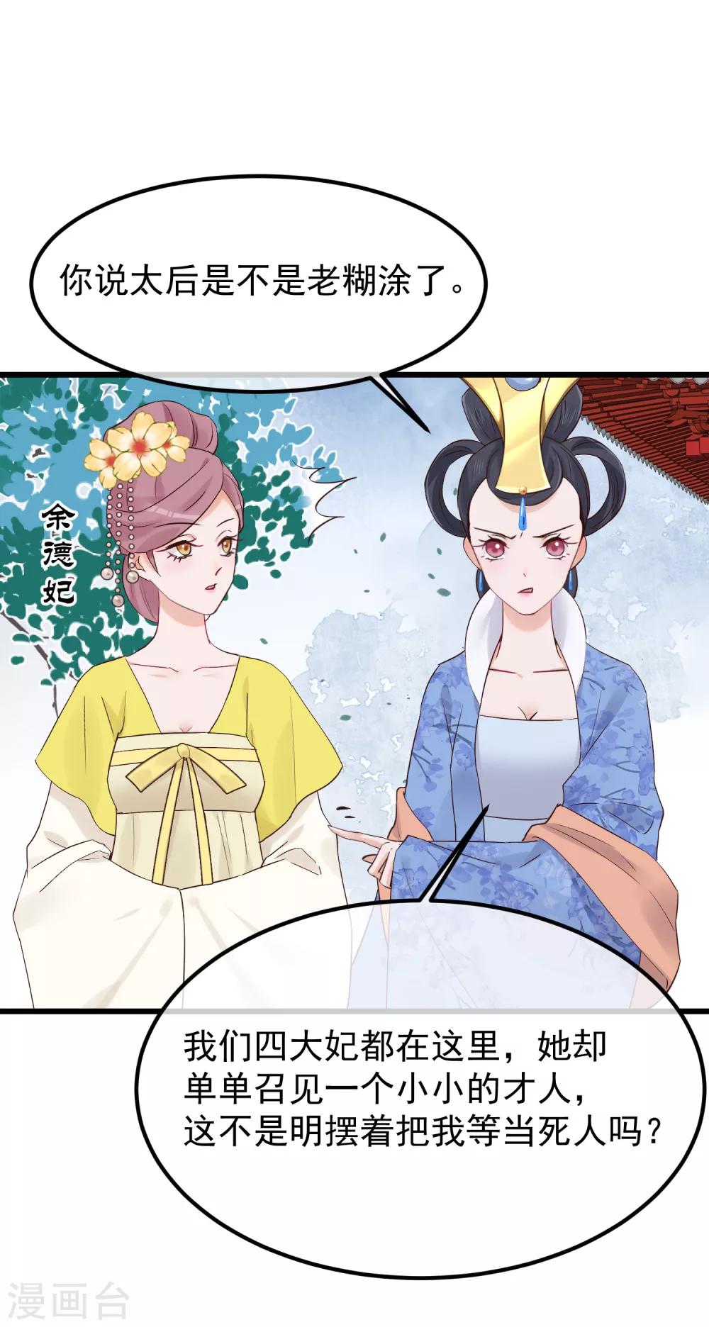 🍼读档皇后 第82话 后宫撕逼 第15页