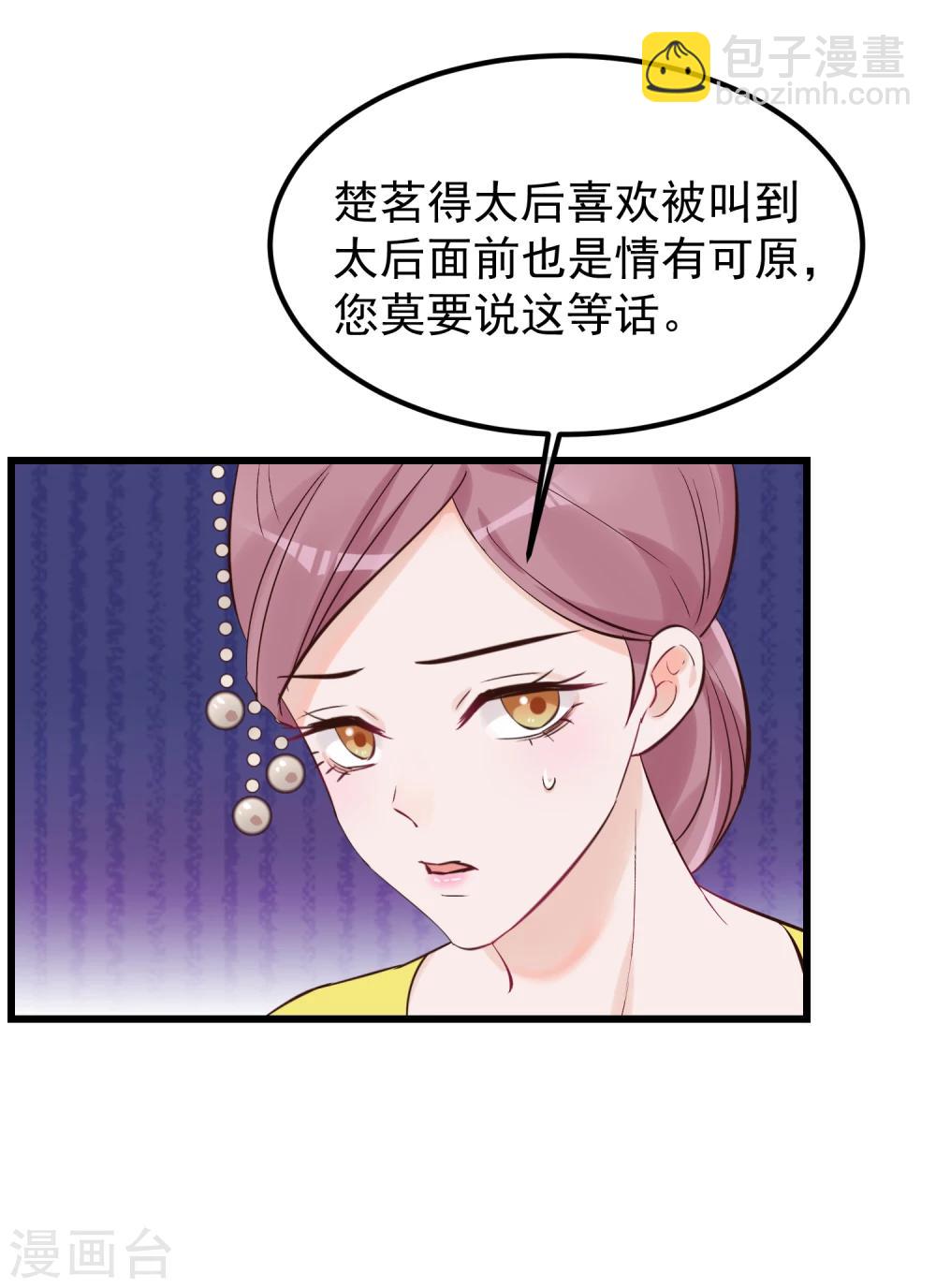 🍼读档皇后 第82话 后宫撕逼 第16页