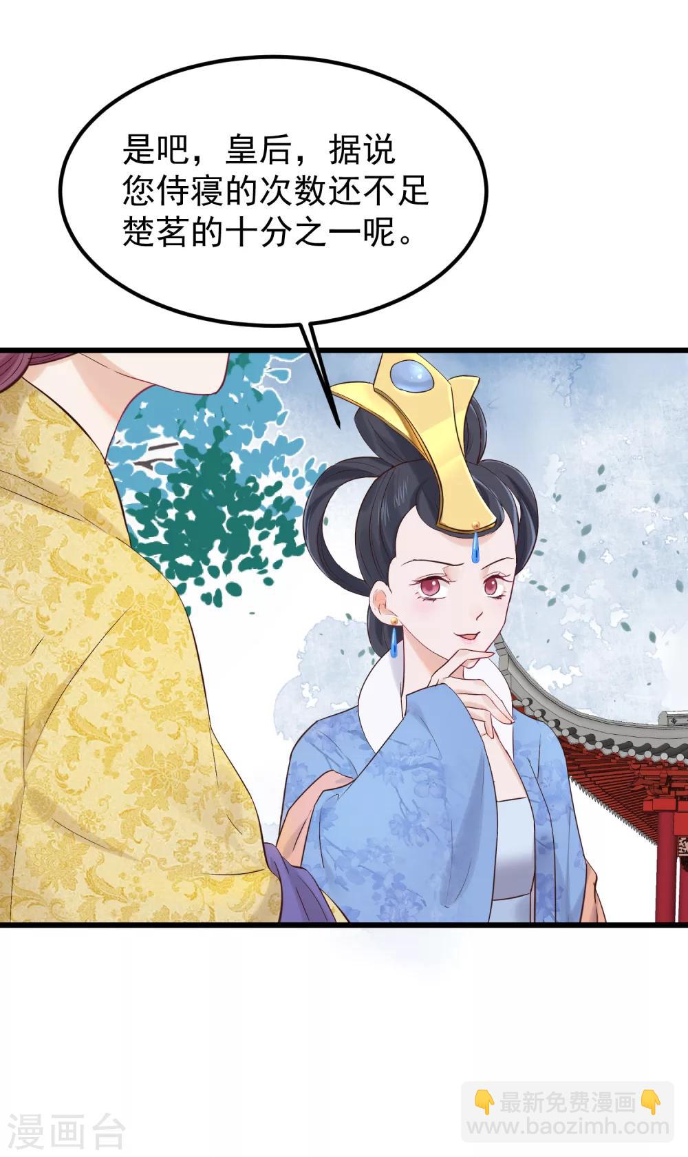 🍼读档皇后 第82话 后宫撕逼 第21页