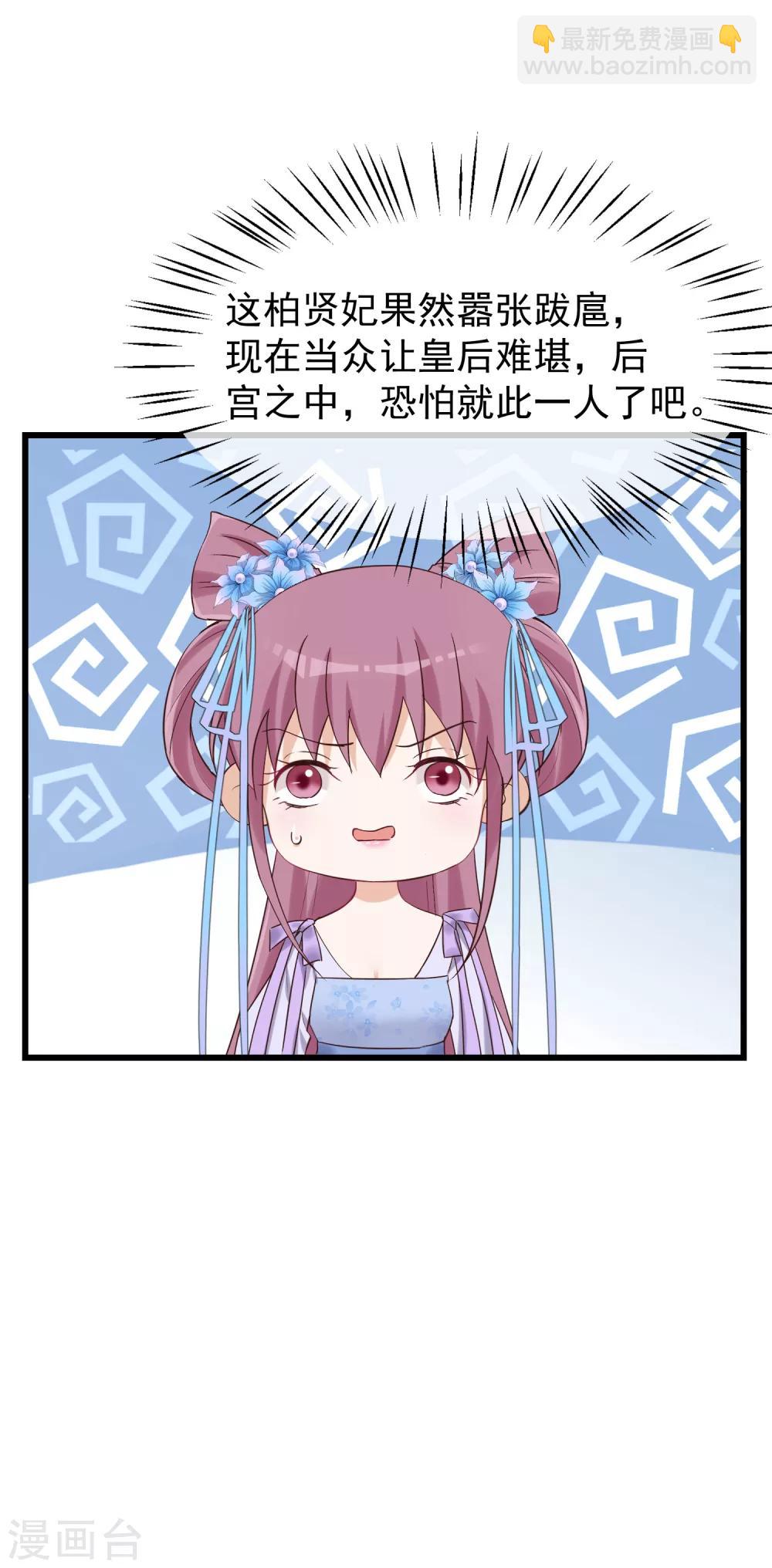 🍼读档皇后 第82话 后宫撕逼 第22页