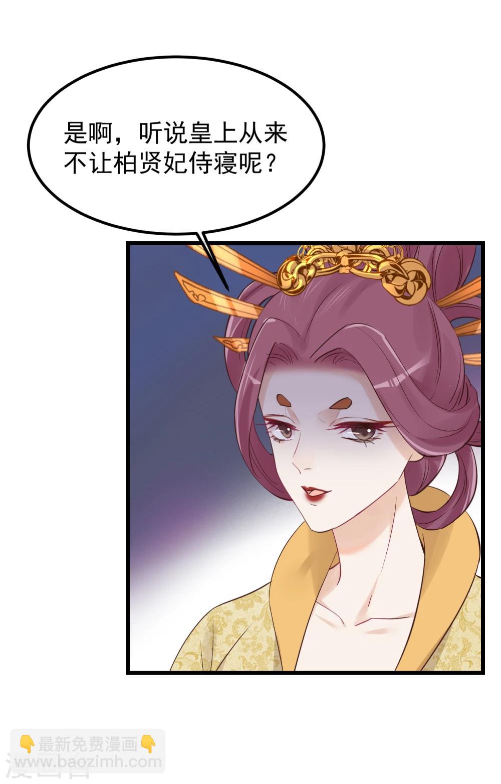 🍼读档皇后 第82话 后宫撕逼 第23页