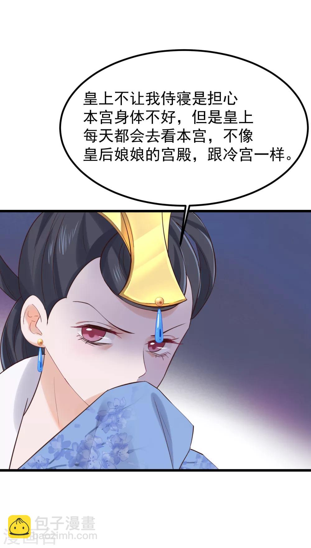 🍼读档皇后 第82话 后宫撕逼 第24页