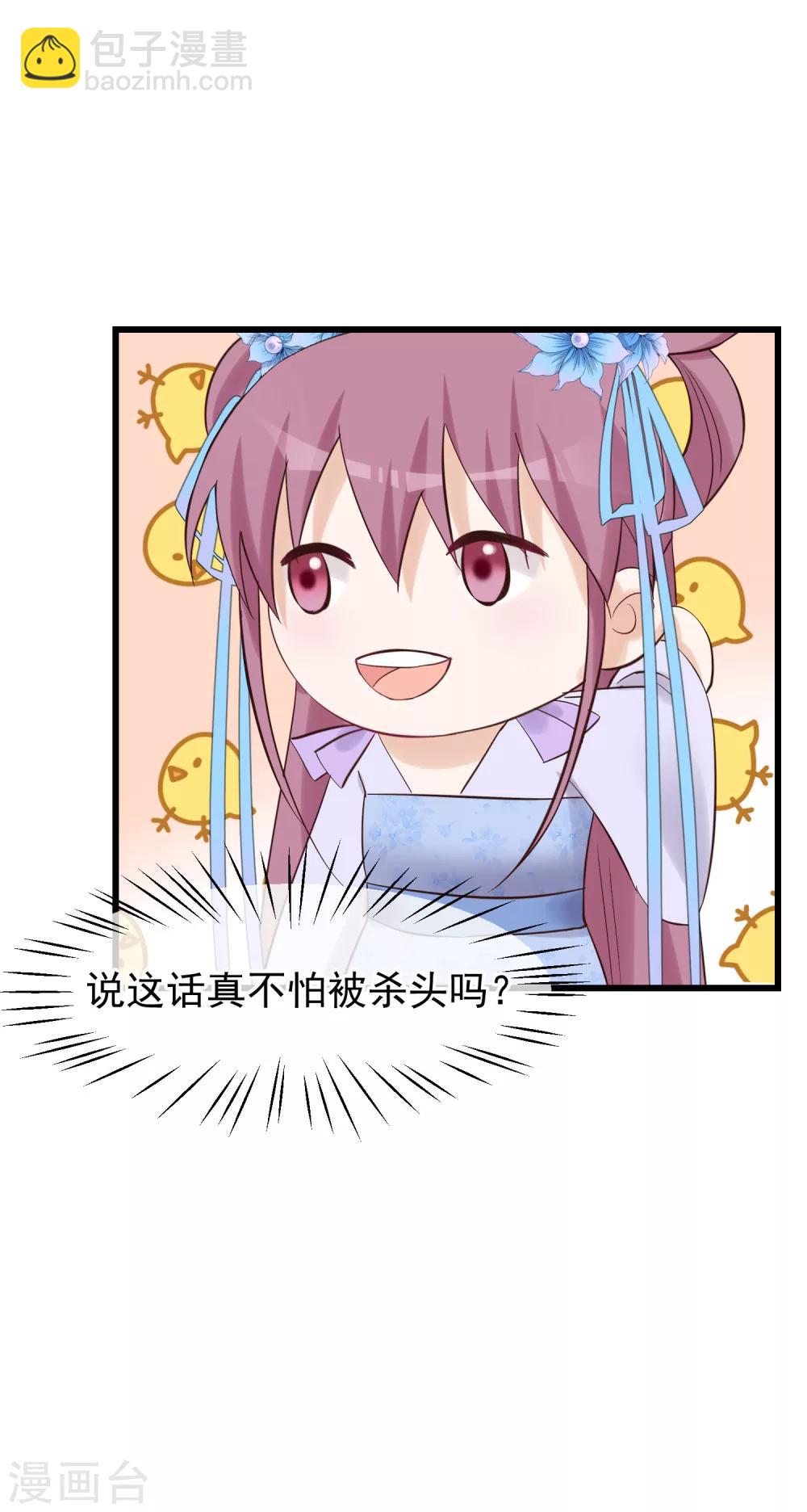 🍼读档皇后 第82话 后宫撕逼 第25页